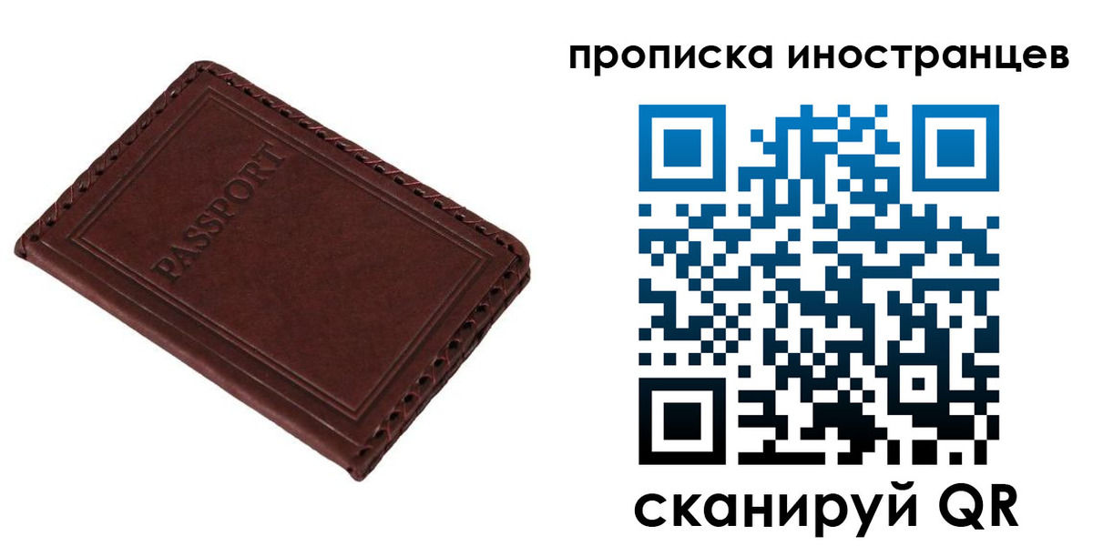 временная регистрация купить в Саках