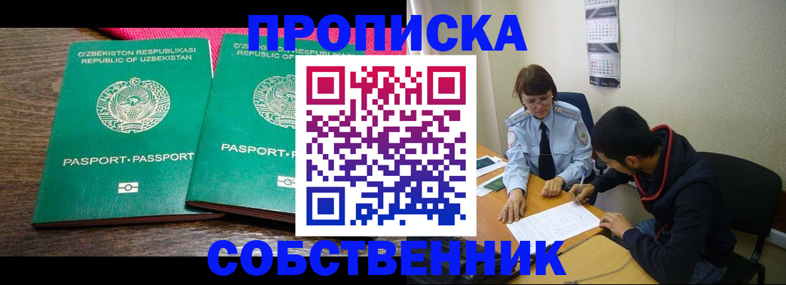 прописка гарантия в Саках