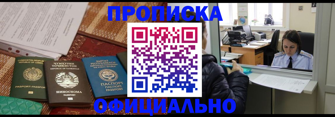 временная регистрация адрес в Саках