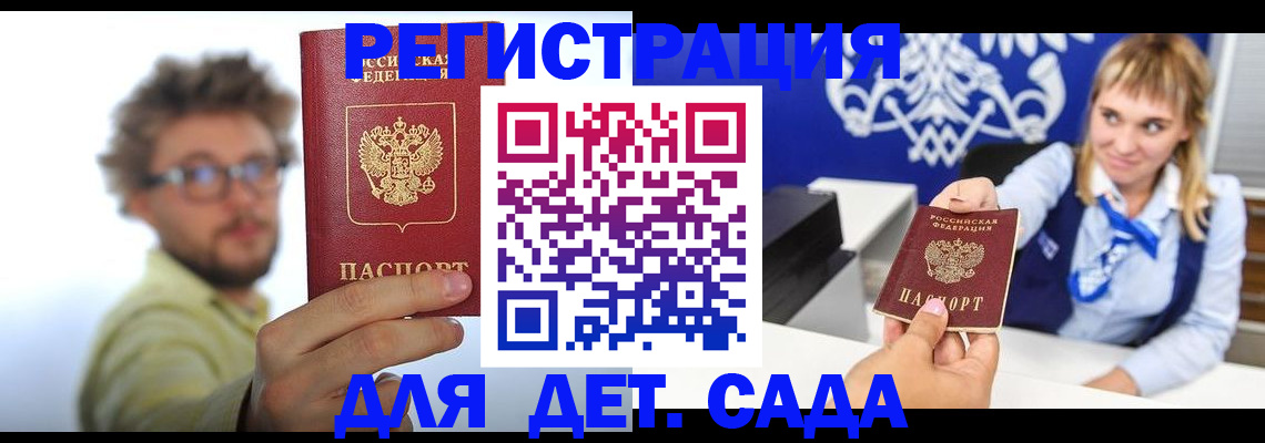 временная регистрация поиск в Саках