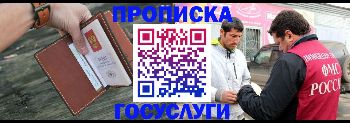 прописка для военкомата в Саках