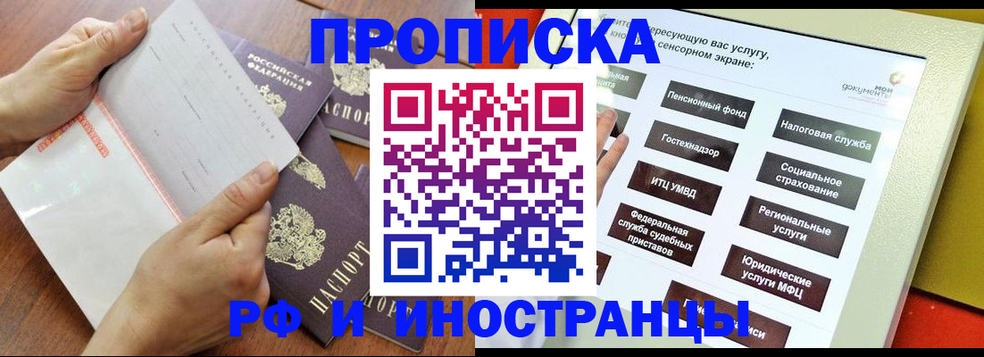 прописка для кредита в Саках