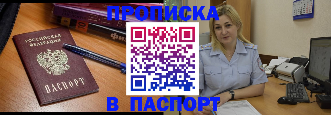 прописка ребенка в Саках